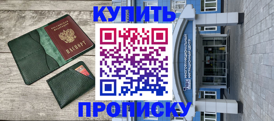 прописка штамп в Заводоуковске